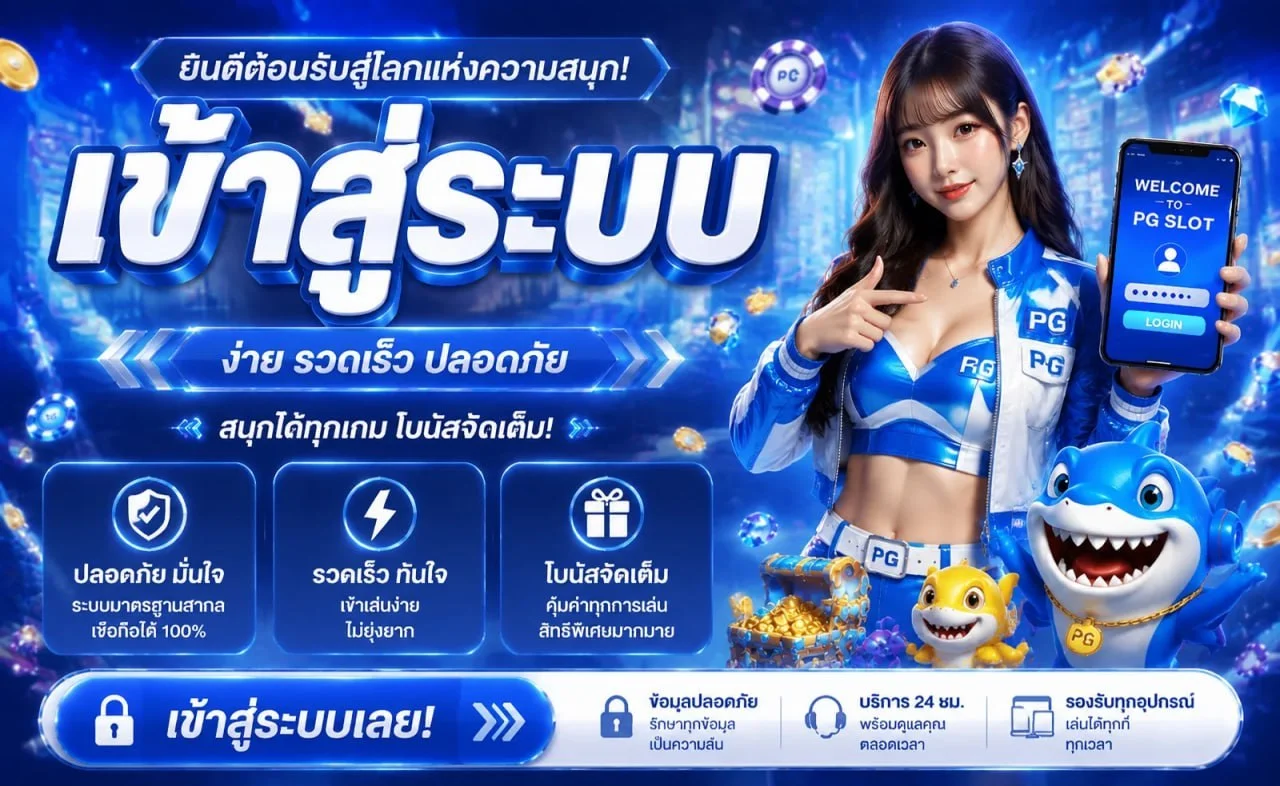 สล็อต PG 168PLUS เกมยอดนิยม