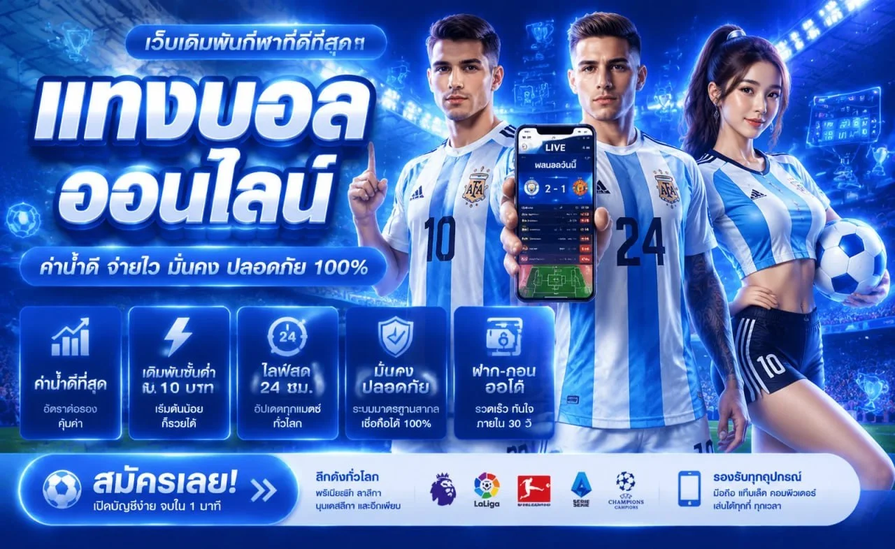 กีฬาออนไลน์ 168PLUS แทงบอลสด